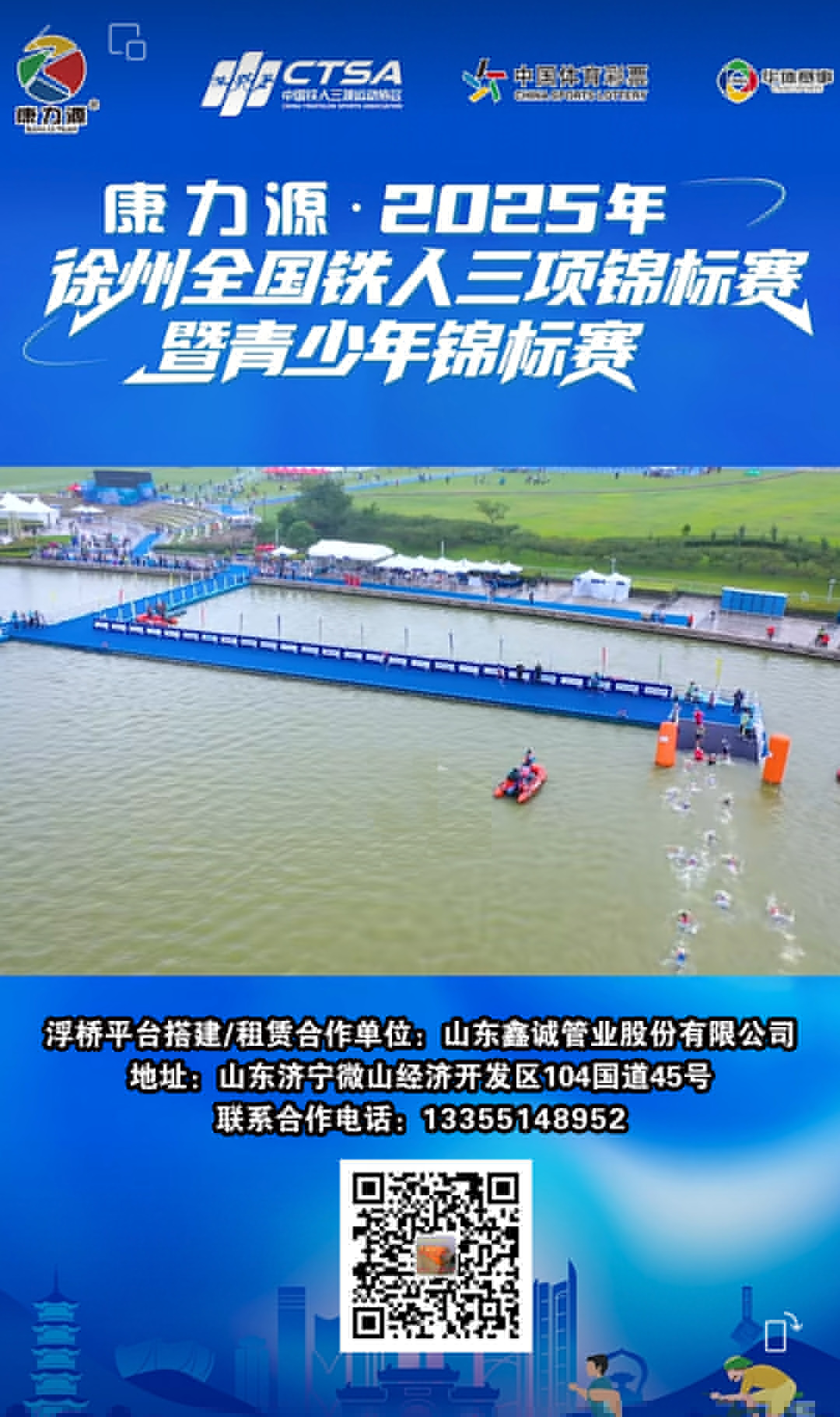 徐州鐵人三項水上浮筒賽事平臺