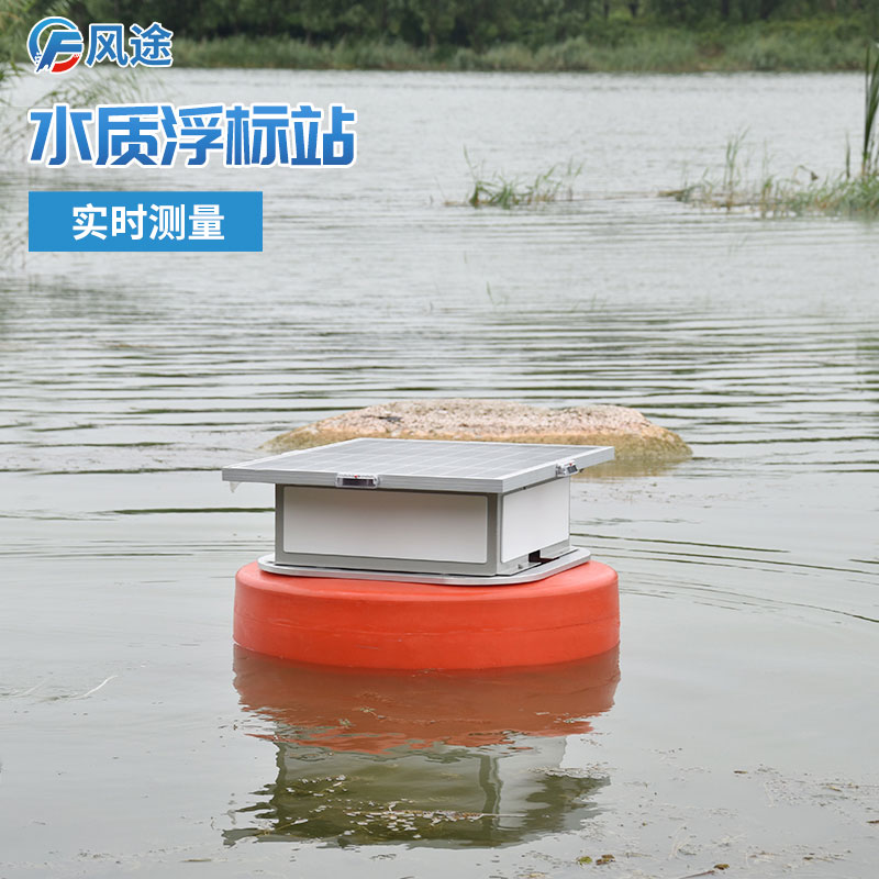 太陽能浮標水質監(jiān)測站 太陽能浮標水質監(jiān)測站