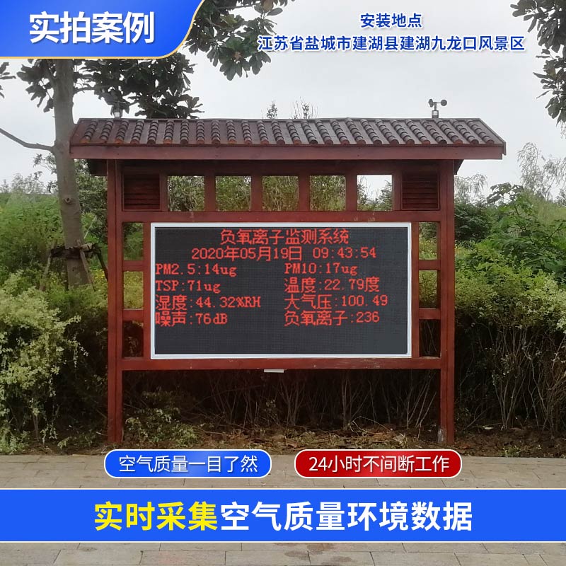 負(fù)氧離子監(jiān)測系統(tǒng)幫助景區(qū)打造天然“氧吧” 負(fù)氧離子監(jiān)測系統(tǒng)幫助景區(qū)打造天然“氧吧”