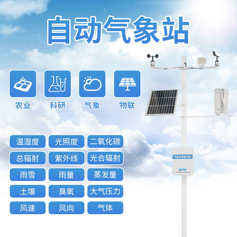 氣象環(huán)境監(jiān)測(cè)站介紹 氣象環(huán)境監(jiān)測(cè)站介紹