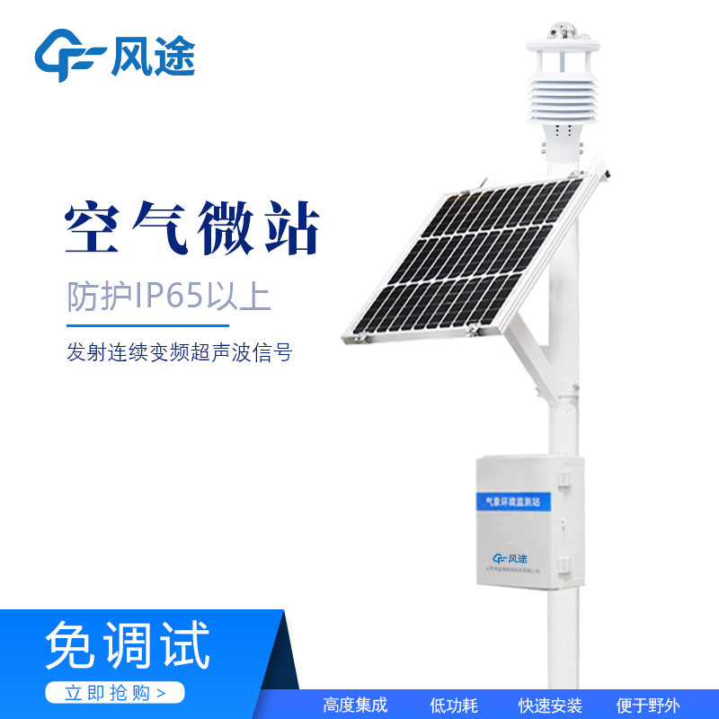 環(huán)境監(jiān)測自動氣象站的源頭廠家 環(huán)境監(jiān)測自動氣象站的源頭廠家