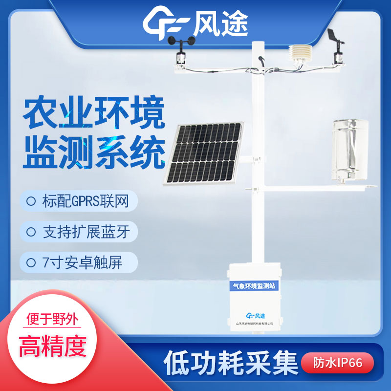 農林小型林業氣象站介紹 農林小型林業氣象站介紹