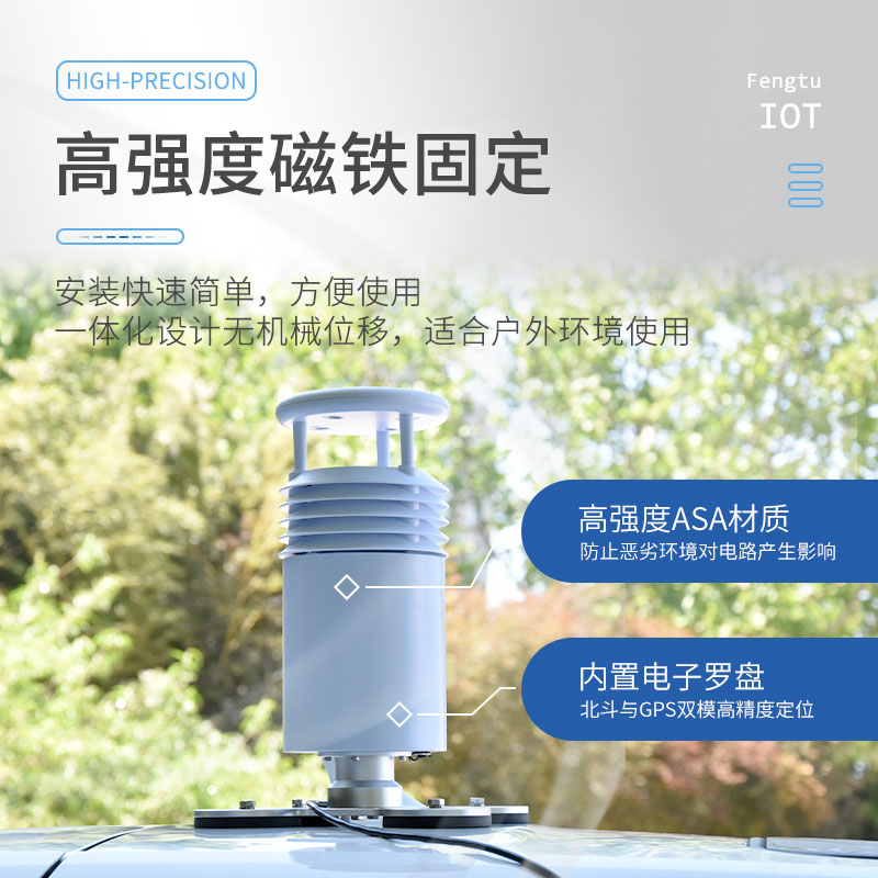 車載環(huán)境監(jiān)測(cè)氣象站廠家推薦 車載環(huán)境監(jiān)測(cè)氣象站廠家推薦