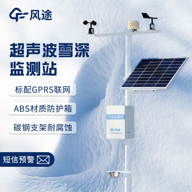 雪深監測儀介紹 雪深監測儀介紹