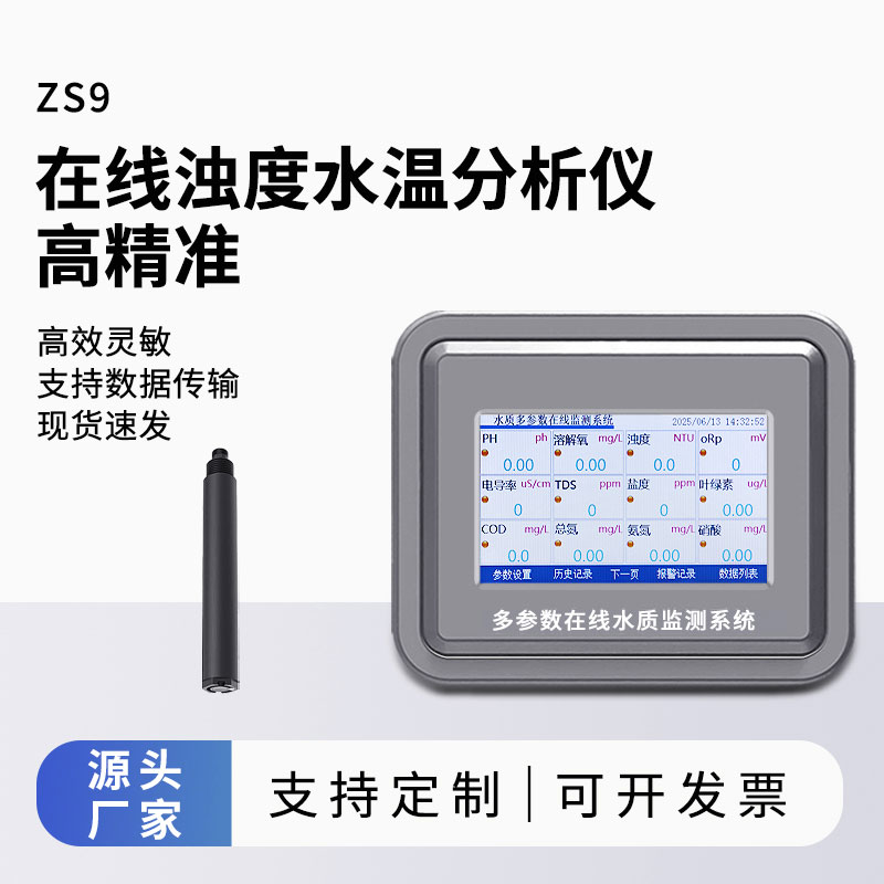 在線濁度分析儀