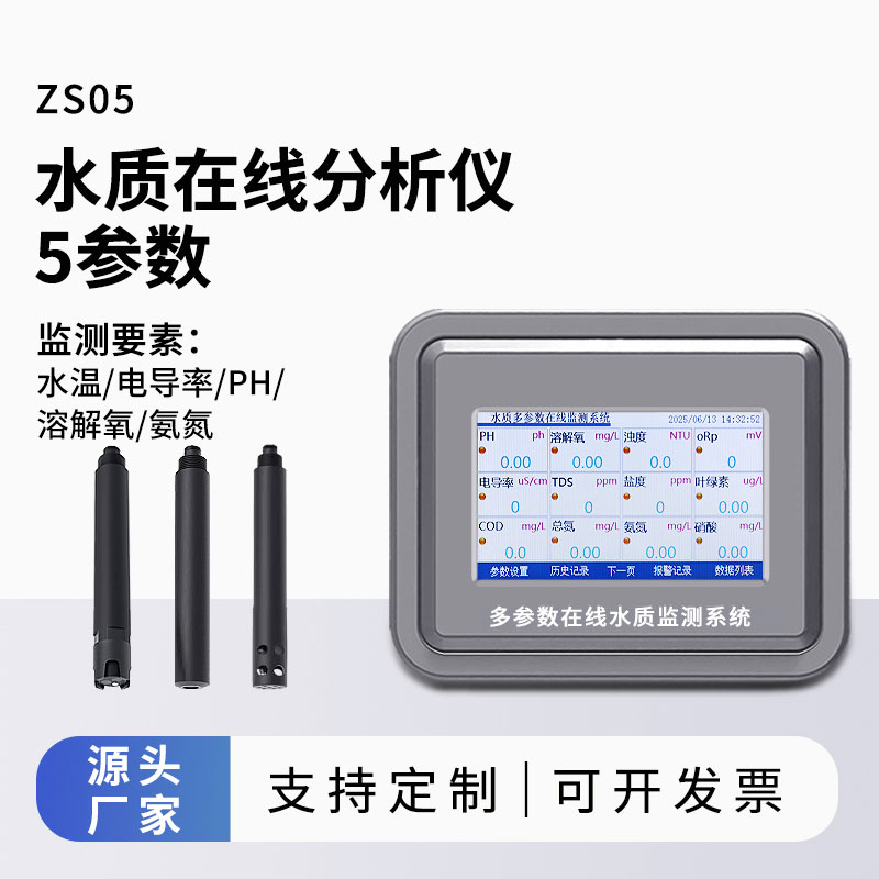 水溫、電導率、PH、溶解氧、氨氮水質在線分析儀