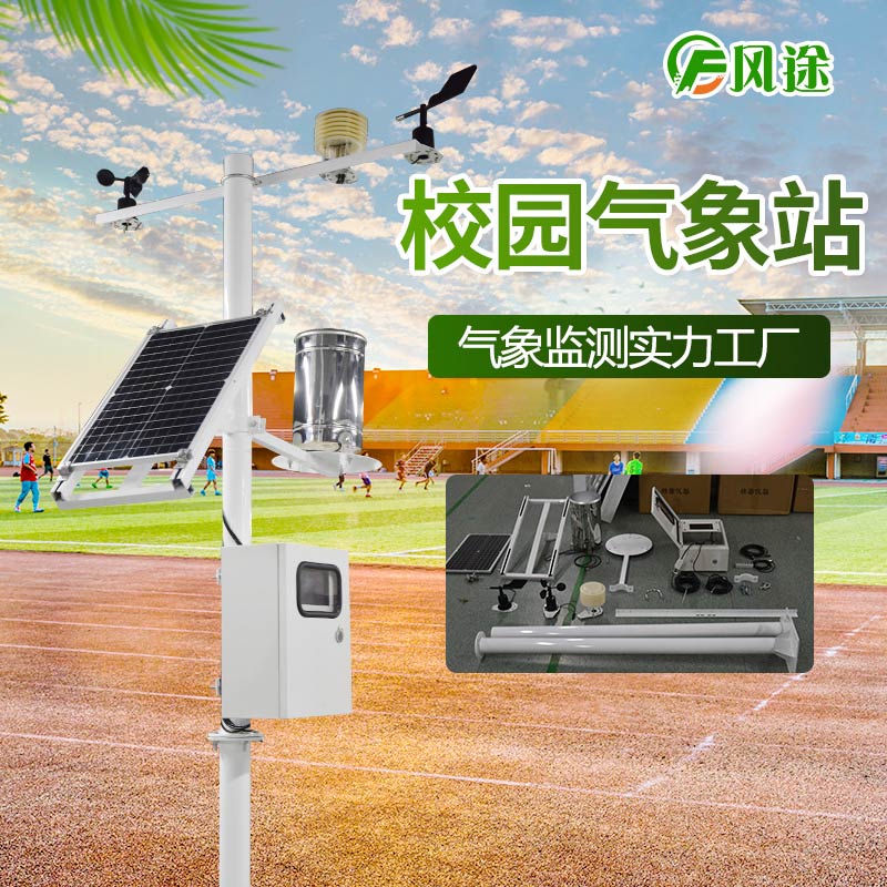 校園氣象站——學校氣象科普的“載體” 校園氣象站——學校氣象科普的“載體”