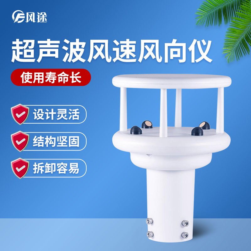 新技術破解氣象站風傳感器凍結覆冰問題 新技術破解氣象站風傳感器凍結覆冰問題