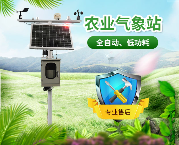 農(nóng)業(yè)小氣候觀測(cè)系統(tǒng)介紹 農(nóng)業(yè)小氣候觀測(cè)系統(tǒng)介紹