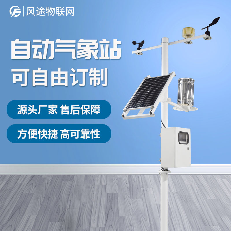 自動氣象站為氣象觀測工作提供了便利 自動氣象站為氣象觀測工作提供了便利