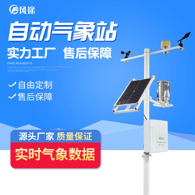 現(xiàn)代農(nóng)業(yè)需要自動氣象站！