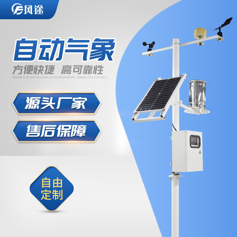 三伏天快到了，用農用小型氣象站觀測氣象變化吧