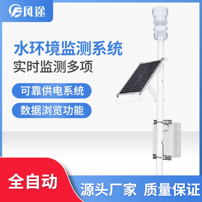 水質(zhì)在線監(jiān)測系統(tǒng)幫助養(yǎng)殖銀龍魚 水質(zhì)在線監(jiān)測系統(tǒng)幫助養(yǎng)殖銀龍魚