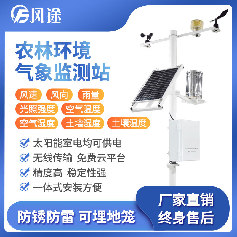 智能生態(tài)氣象監(jiān)測系統(tǒng) 智能生態(tài)氣象監(jiān)測系統(tǒng)