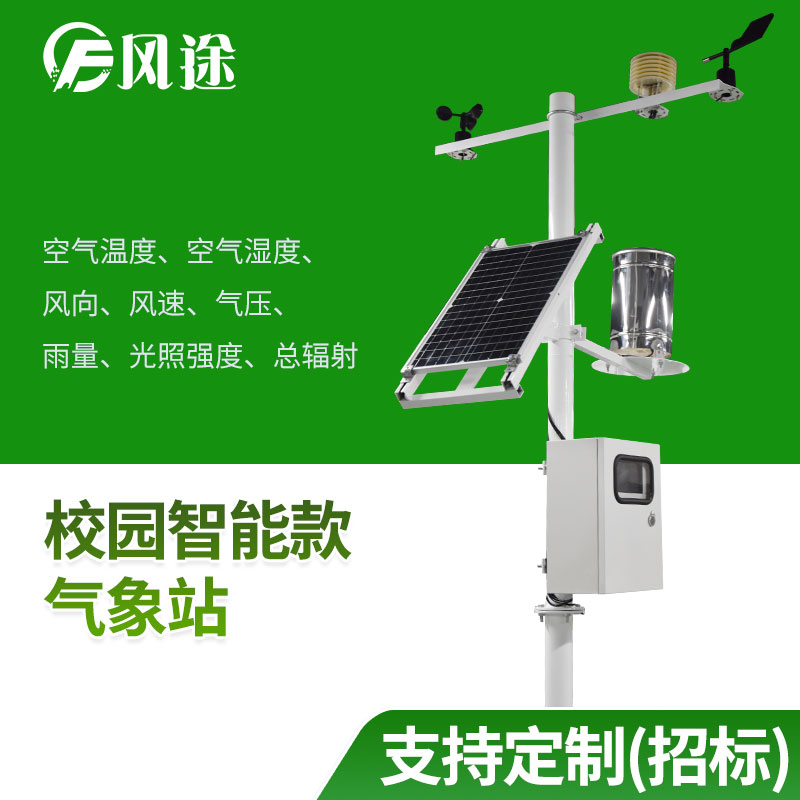 校園氣象站的意義什么？讓氣象監測走進學校大有意義