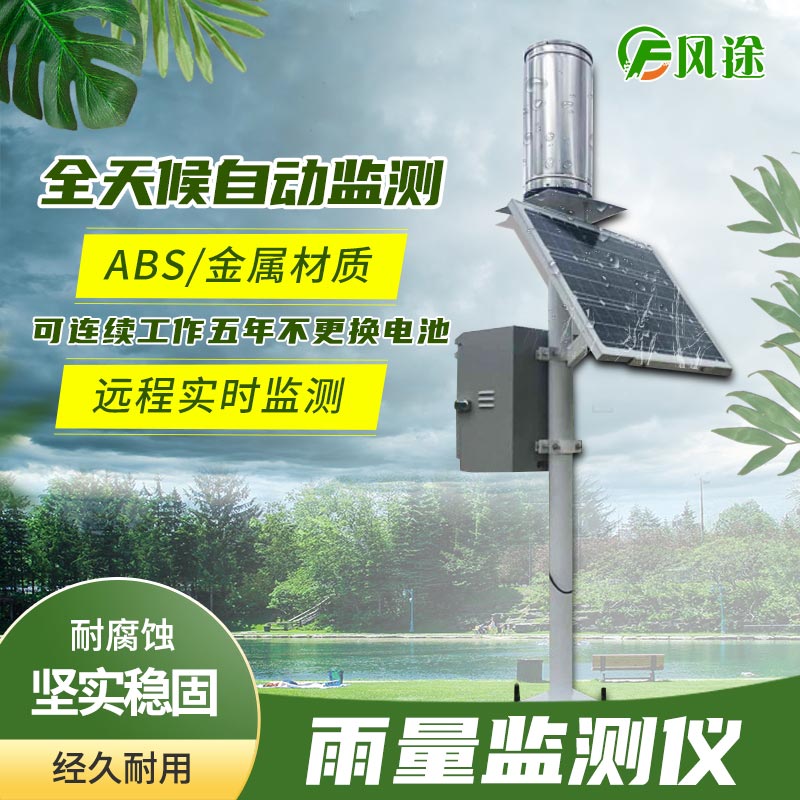 常見的降雨監(jiān)測(cè)工具 常見的降雨監(jiān)測(cè)工具